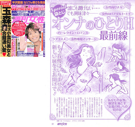 週刊女性 10/1号[2013年09月17日発売] に紹介されました【リスセラ】